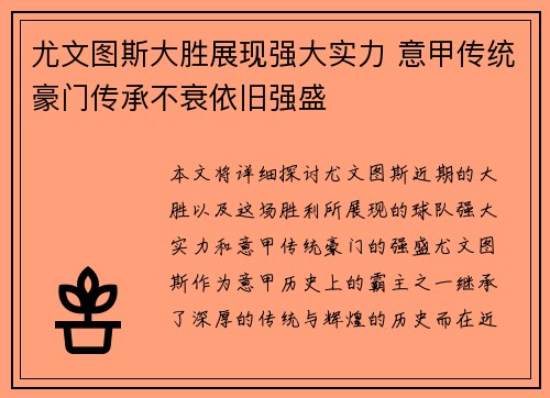 尤文图斯大胜展现强大实力 意甲传统豪门传承不衰依旧强盛