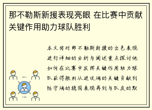 那不勒斯新援表现亮眼 在比赛中贡献关键作用助力球队胜利